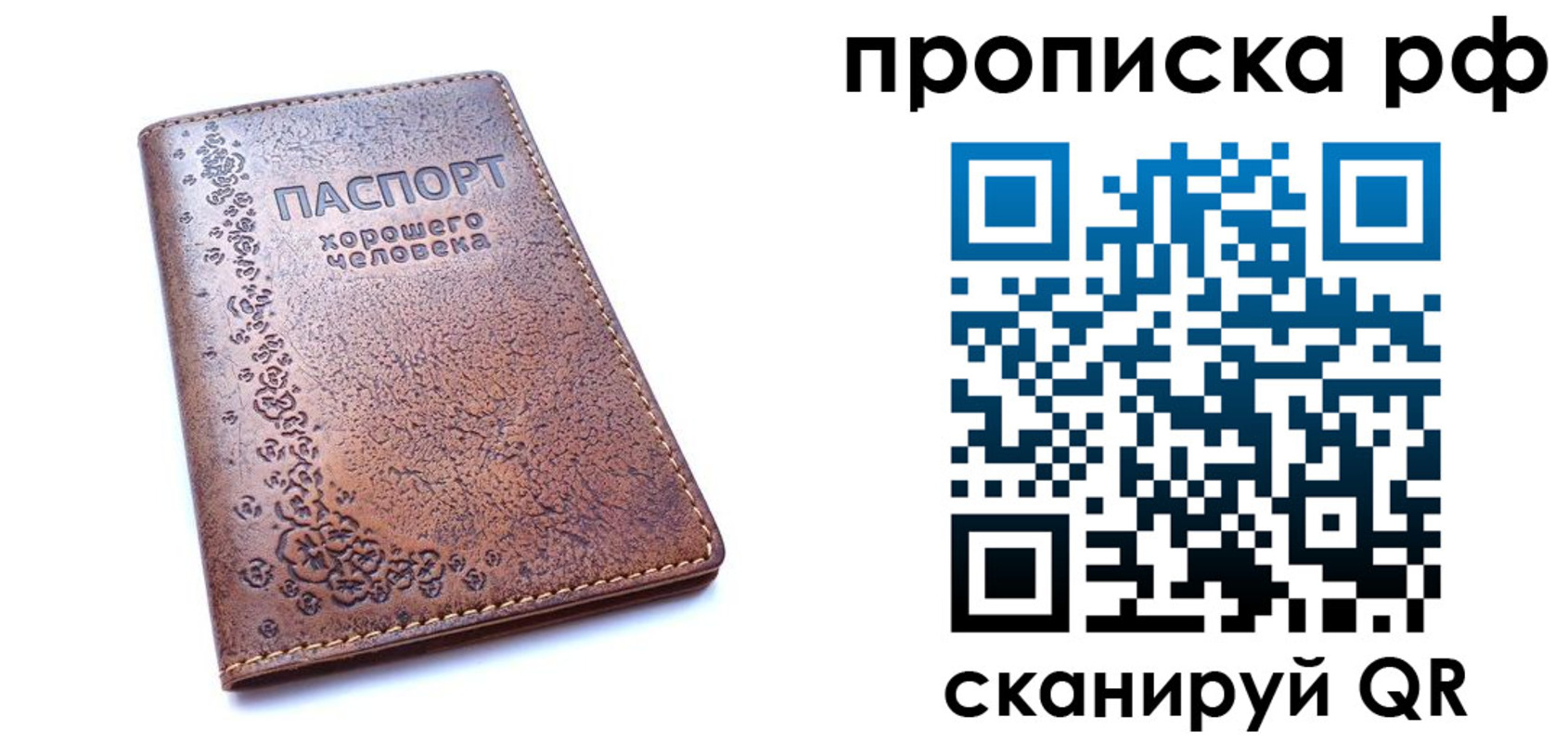 временная регистрация надежно в Кудрово